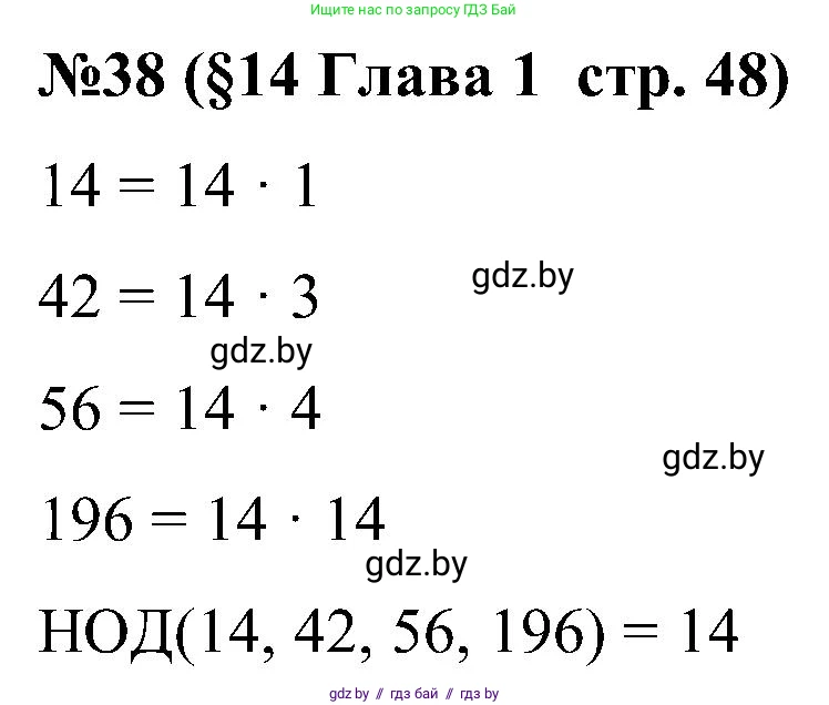 Математика, 5 класс Сборник задач, авторы: Пирютко Ольга Николаевна, Терешко Оксана Александровна, Герасимов Валерий Дмитриевич, издательство Адукацыя i выхаванне, Минск, 2019, белого цвета, страница 48, номер 38, Решение
