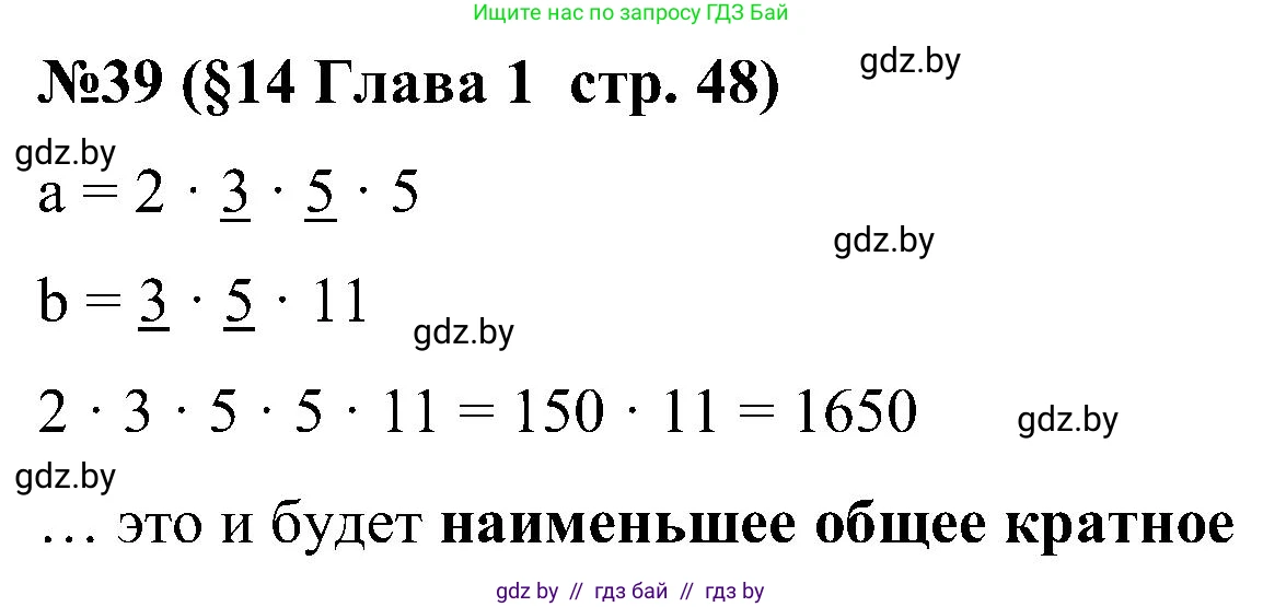 Математика, 5 класс Сборник задач, авторы: Пирютко Ольга Николаевна, Терешко Оксана Александровна, Герасимов Валерий Дмитриевич, издательство Адукацыя i выхаванне, Минск, 2019, белого цвета, страница 48, номер 39, Решение