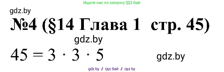 Математика, 5 класс Сборник задач, авторы: Пирютко Ольга Николаевна, Терешко Оксана Александровна, Герасимов Валерий Дмитриевич, издательство Адукацыя i выхаванне, Минск, 2019, белого цвета, страница 45, номер 4, Решение
