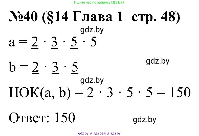 Математика, 5 класс Сборник задач, авторы: Пирютко Ольга Николаевна, Терешко Оксана Александровна, Герасимов Валерий Дмитриевич, издательство Адукацыя i выхаванне, Минск, 2019, белого цвета, страница 48, номер 40, Решение
