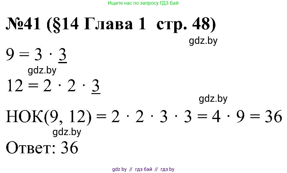 Математика, 5 класс Сборник задач, авторы: Пирютко Ольга Николаевна, Терешко Оксана Александровна, Герасимов Валерий Дмитриевич, издательство Адукацыя i выхаванне, Минск, 2019, белого цвета, страница 48, номер 41, Решение
