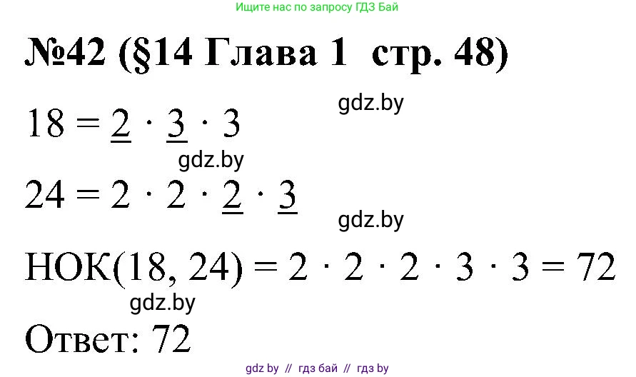 Математика, 5 класс Сборник задач, авторы: Пирютко Ольга Николаевна, Терешко Оксана Александровна, Герасимов Валерий Дмитриевич, издательство Адукацыя i выхаванне, Минск, 2019, белого цвета, страница 48, номер 42, Решение