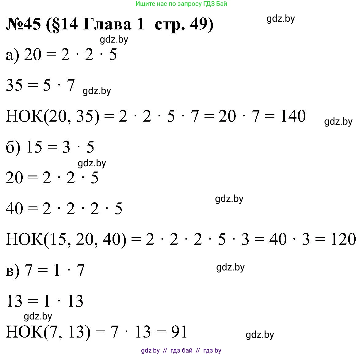 Математика, 5 класс Сборник задач, авторы: Пирютко Ольга Николаевна, Терешко Оксана Александровна, Герасимов Валерий Дмитриевич, издательство Адукацыя i выхаванне, Минск, 2019, белого цвета, страница 49, номер 45, Решение