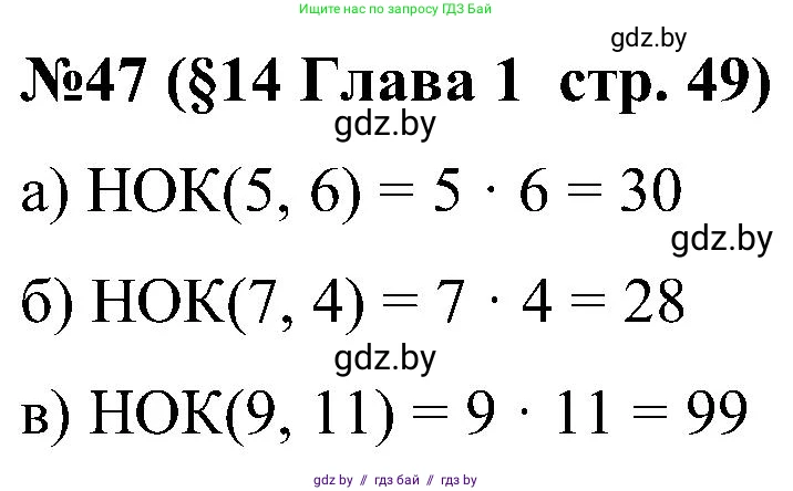 Математика, 5 класс Сборник задач, авторы: Пирютко Ольга Николаевна, Терешко Оксана Александровна, Герасимов Валерий Дмитриевич, издательство Адукацыя i выхаванне, Минск, 2019, белого цвета, страница 49, номер 47, Решение