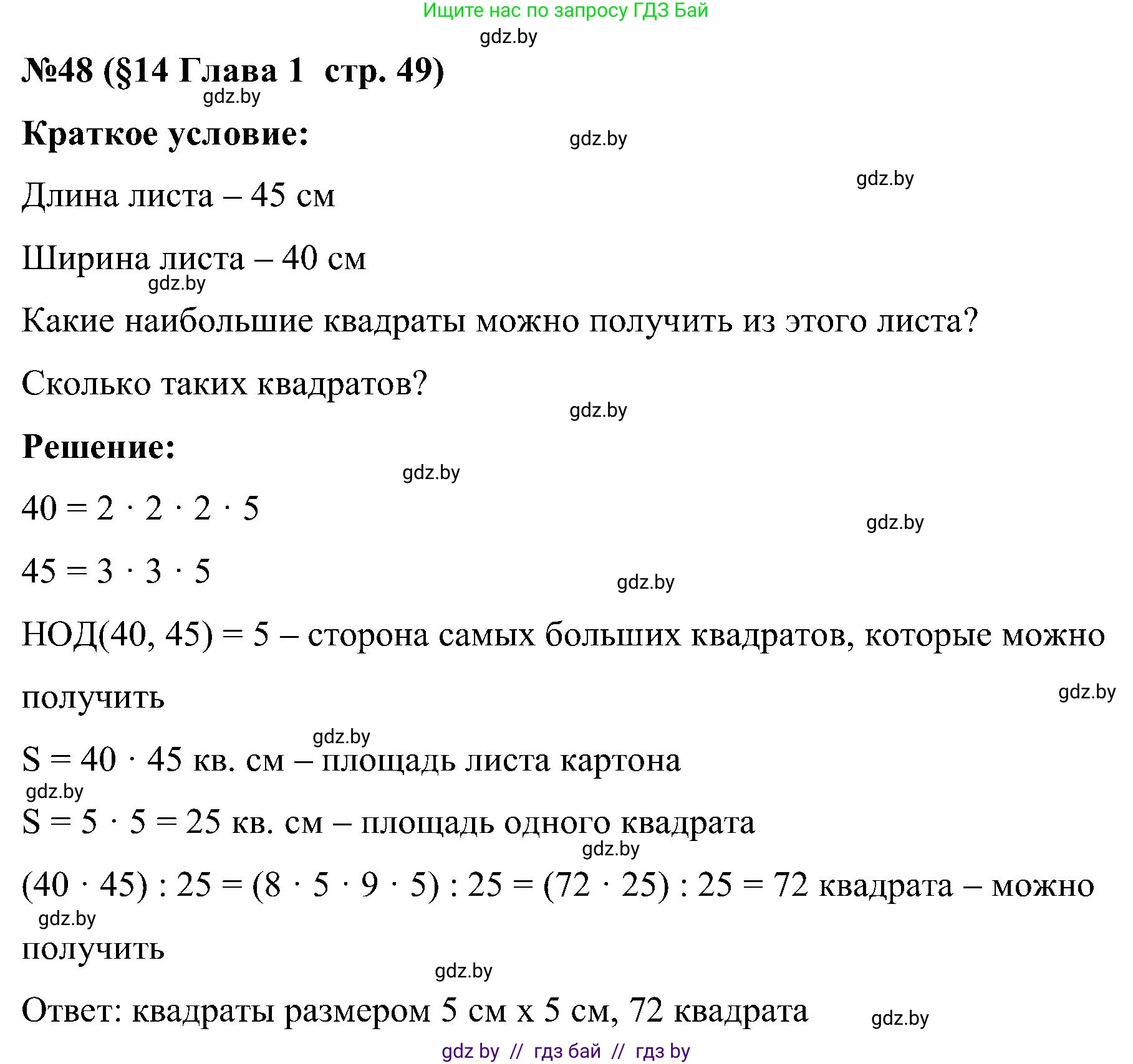 Математика, 5 класс Сборник задач, авторы: Пирютко Ольга Николаевна, Терешко Оксана Александровна, Герасимов Валерий Дмитриевич, издательство Адукацыя i выхаванне, Минск, 2019, белого цвета, страница 49, номер 48, Решение