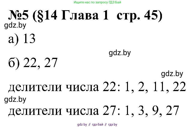 Математика, 5 класс Сборник задач, авторы: Пирютко Ольга Николаевна, Терешко Оксана Александровна, Герасимов Валерий Дмитриевич, издательство Адукацыя i выхаванне, Минск, 2019, белого цвета, страница 45, номер 5, Решение