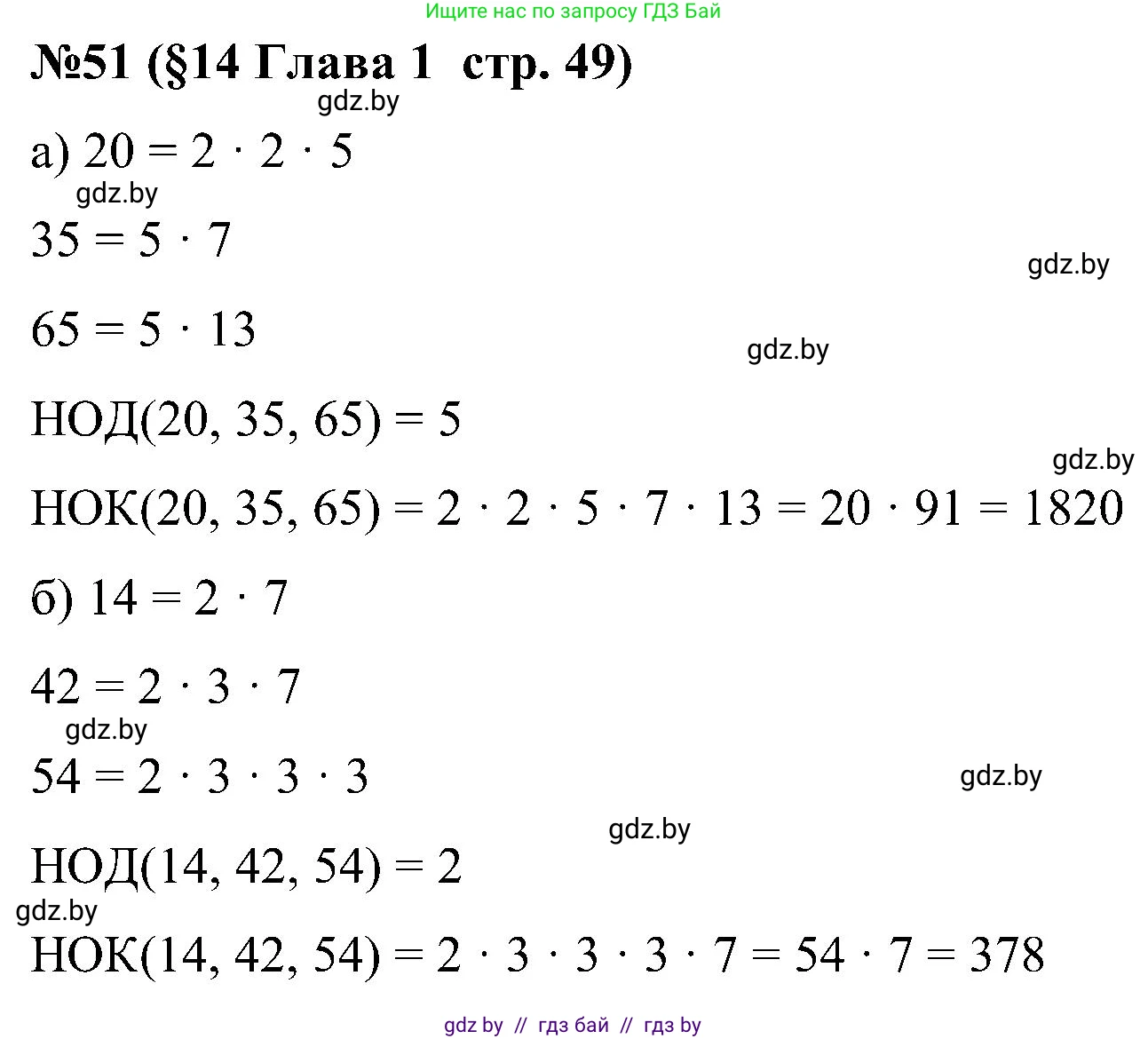 Математика, 5 класс Сборник задач, авторы: Пирютко Ольга Николаевна, Терешко Оксана Александровна, Герасимов Валерий Дмитриевич, издательство Адукацыя i выхаванне, Минск, 2019, белого цвета, страница 49, номер 51, Решение