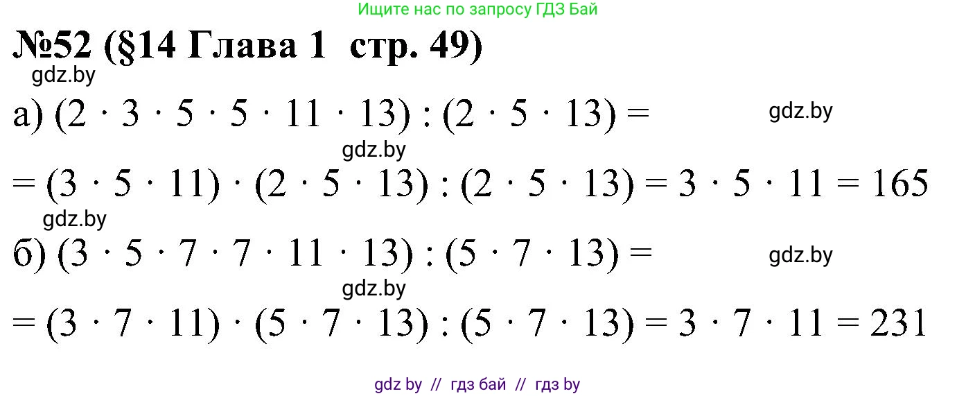 Математика, 5 класс Сборник задач, авторы: Пирютко Ольга Николаевна, Терешко Оксана Александровна, Герасимов Валерий Дмитриевич, издательство Адукацыя i выхаванне, Минск, 2019, белого цвета, страница 49, номер 52, Решение