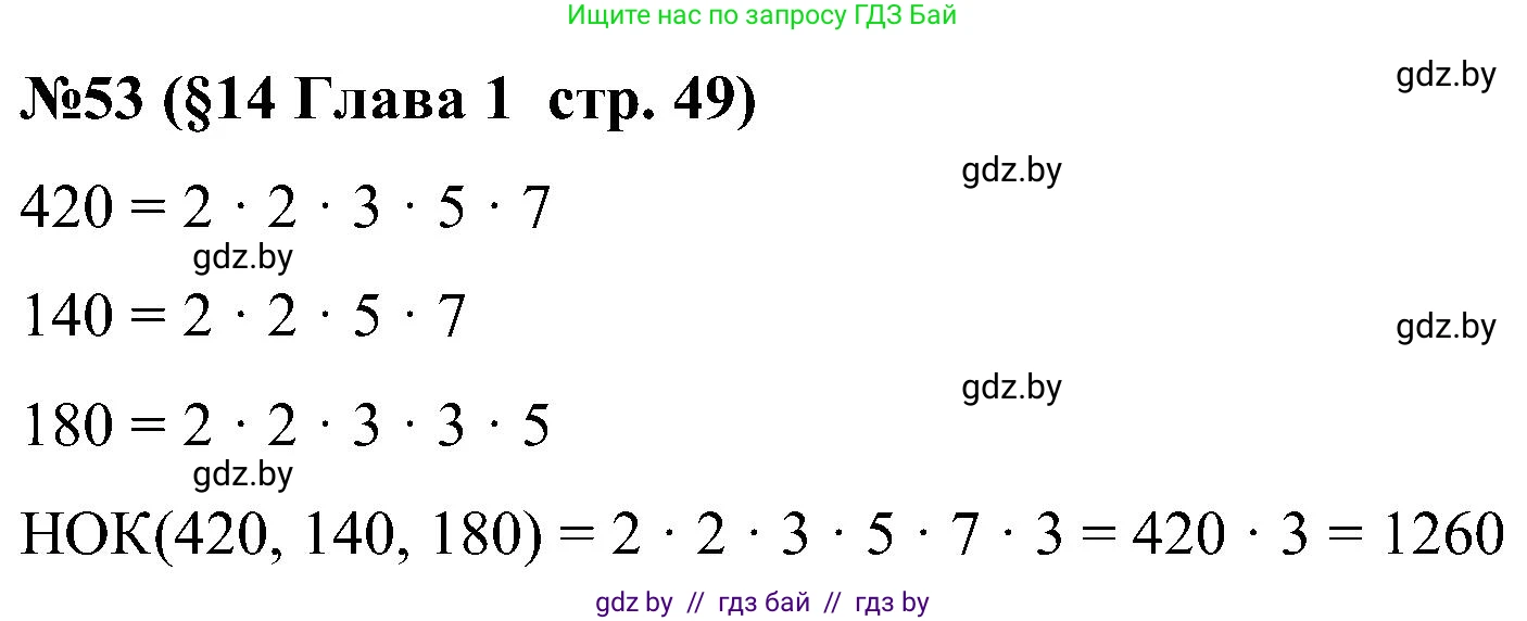 Математика, 5 класс Сборник задач, авторы: Пирютко Ольга Николаевна, Терешко Оксана Александровна, Герасимов Валерий Дмитриевич, издательство Адукацыя i выхаванне, Минск, 2019, белого цвета, страница 49, номер 53, Решение
