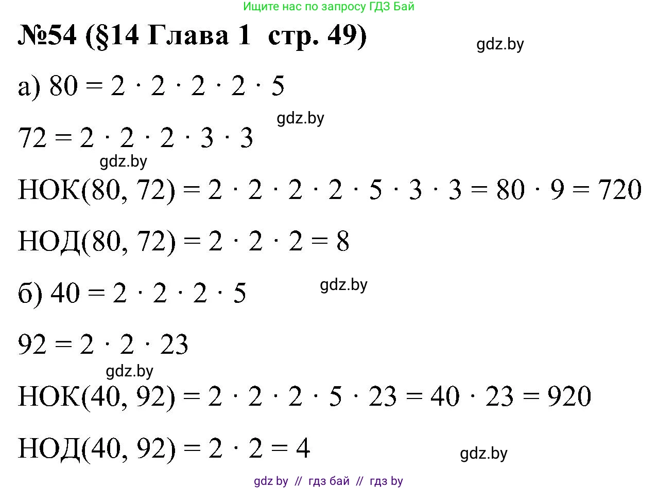 Математика, 5 класс Сборник задач, авторы: Пирютко Ольга Николаевна, Терешко Оксана Александровна, Герасимов Валерий Дмитриевич, издательство Адукацыя i выхаванне, Минск, 2019, белого цвета, страница 49, номер 54, Решение