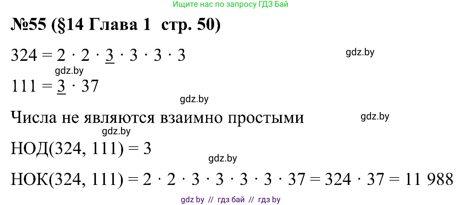 Математика, 5 класс Сборник задач, авторы: Пирютко Ольга Николаевна, Терешко Оксана Александровна, Герасимов Валерий Дмитриевич, издательство Адукацыя i выхаванне, Минск, 2019, белого цвета, страница 50, номер 55, Решение