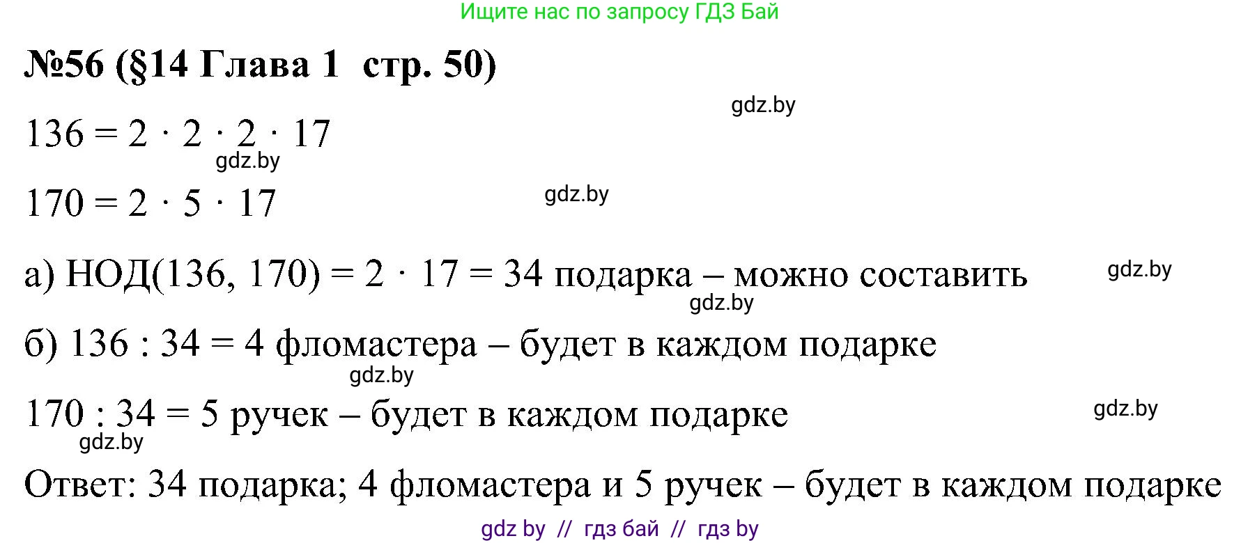 Математика, 5 класс Сборник задач, авторы: Пирютко Ольга Николаевна, Терешко Оксана Александровна, Герасимов Валерий Дмитриевич, издательство Адукацыя i выхаванне, Минск, 2019, белого цвета, страница 50, номер 56, Решение