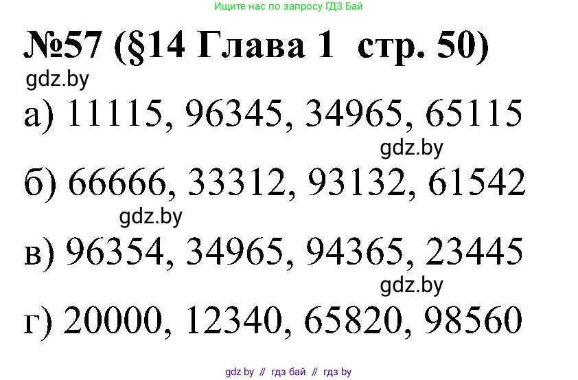 Математика, 5 класс Сборник задач, авторы: Пирютко Ольга Николаевна, Терешко Оксана Александровна, Герасимов Валерий Дмитриевич, издательство Адукацыя i выхаванне, Минск, 2019, белого цвета, страница 50, номер 57, Решение