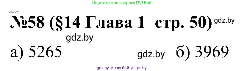 Математика, 5 класс Сборник задач, авторы: Пирютко Ольга Николаевна, Терешко Оксана Александровна, Герасимов Валерий Дмитриевич, издательство Адукацыя i выхаванне, Минск, 2019, белого цвета, страница 50, номер 58, Решение