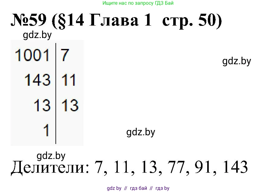 Математика, 5 класс Сборник задач, авторы: Пирютко Ольга Николаевна, Терешко Оксана Александровна, Герасимов Валерий Дмитриевич, издательство Адукацыя i выхаванне, Минск, 2019, белого цвета, страница 50, номер 59, Решение