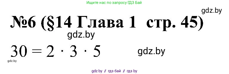 Математика, 5 класс Сборник задач, авторы: Пирютко Ольга Николаевна, Терешко Оксана Александровна, Герасимов Валерий Дмитриевич, издательство Адукацыя i выхаванне, Минск, 2019, белого цвета, страница 45, номер 6, Решение