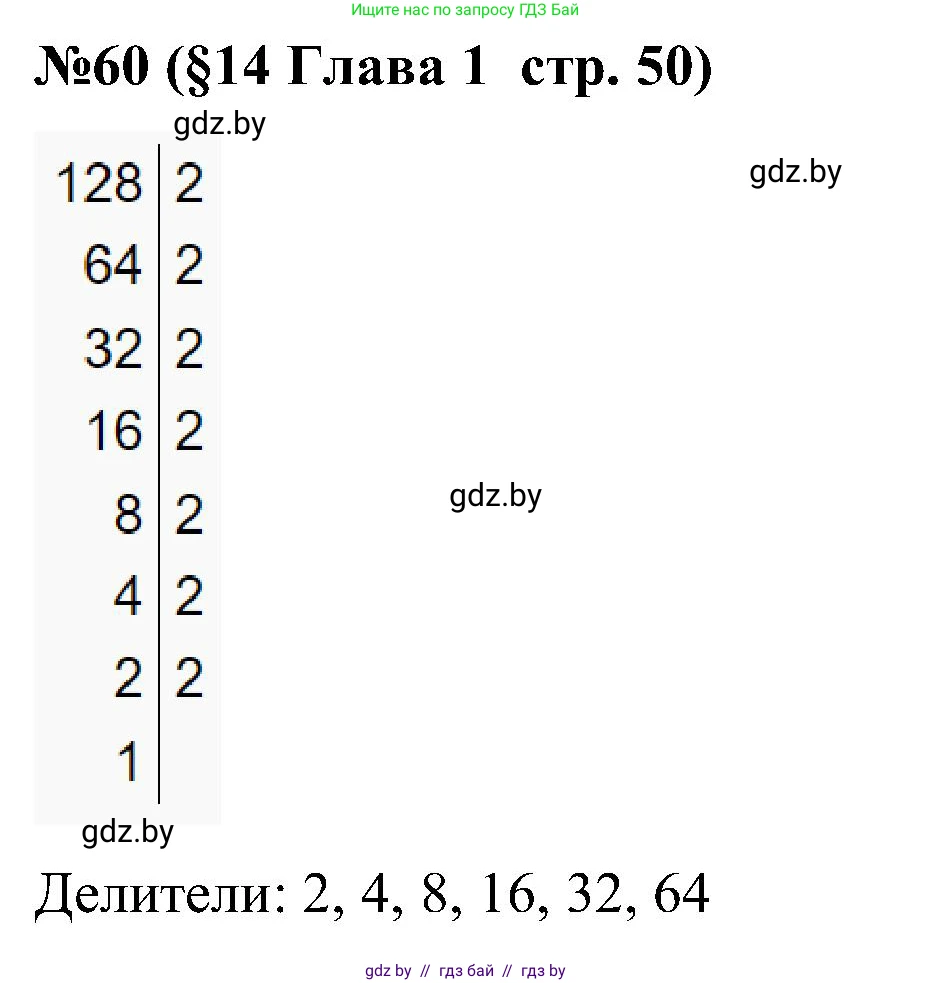 Математика, 5 класс Сборник задач, авторы: Пирютко Ольга Николаевна, Терешко Оксана Александровна, Герасимов Валерий Дмитриевич, издательство Адукацыя i выхаванне, Минск, 2019, белого цвета, страница 50, номер 60, Решение