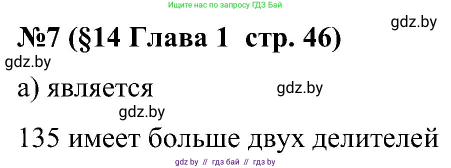 Математика, 5 класс Сборник задач, авторы: Пирютко Ольга Николаевна, Терешко Оксана Александровна, Герасимов Валерий Дмитриевич, издательство Адукацыя i выхаванне, Минск, 2019, белого цвета, страница 46, номер 7, Решение