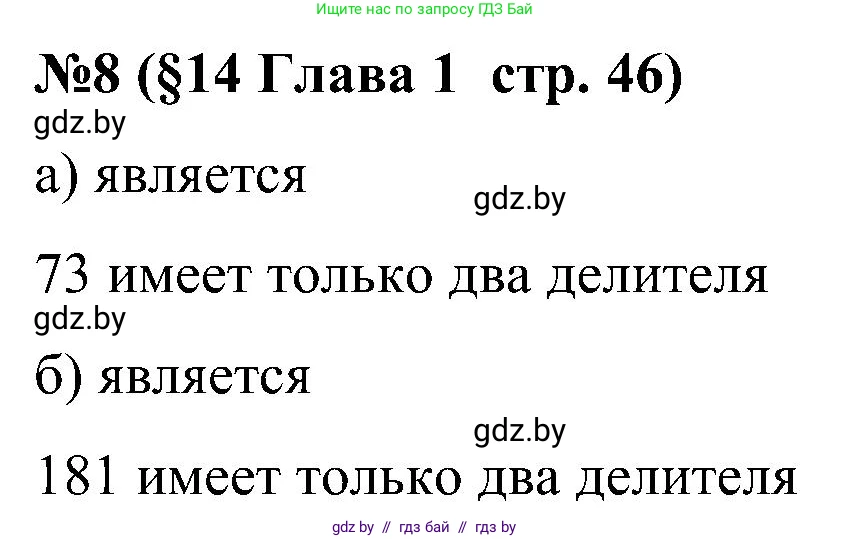 Математика, 5 класс Сборник задач, авторы: Пирютко Ольга Николаевна, Терешко Оксана Александровна, Герасимов Валерий Дмитриевич, издательство Адукацыя i выхаванне, Минск, 2019, белого цвета, страница 46, номер 8, Решение