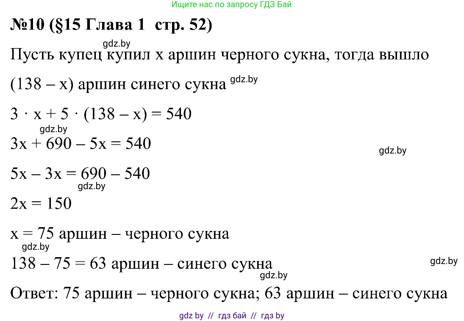 Математика, 5 класс Сборник задач, авторы: Пирютко Ольга Николаевна, Терешко Оксана Александровна, Герасимов Валерий Дмитриевич, издательство Адукацыя i выхаванне, Минск, 2019, белого цвета, страница 52, номер 10, Решение