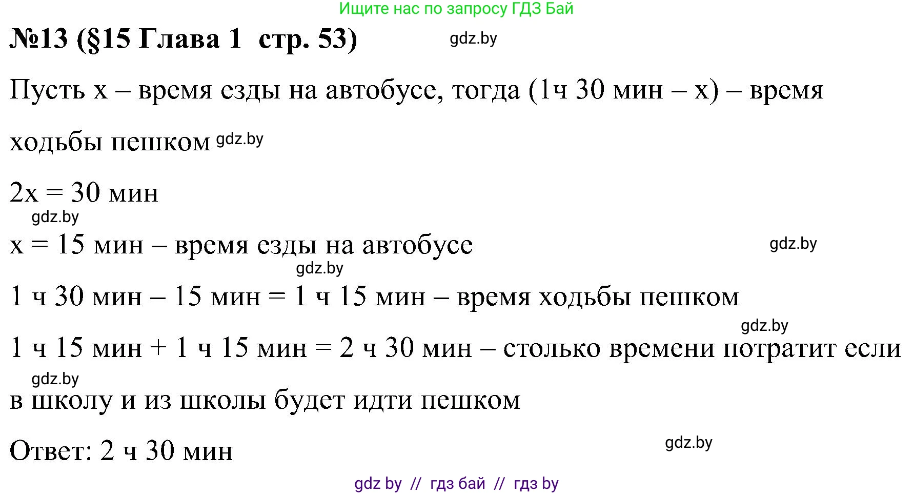 Математика, 5 класс Сборник задач, авторы: Пирютко Ольга Николаевна, Терешко Оксана Александровна, Герасимов Валерий Дмитриевич, издательство Адукацыя i выхаванне, Минск, 2019, белого цвета, страница 53, номер 13, Решение