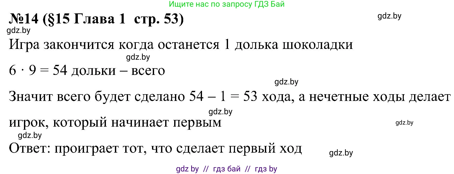 Математика, 5 класс Сборник задач, авторы: Пирютко Ольга Николаевна, Терешко Оксана Александровна, Герасимов Валерий Дмитриевич, издательство Адукацыя i выхаванне, Минск, 2019, белого цвета, страница 53, номер 14, Решение