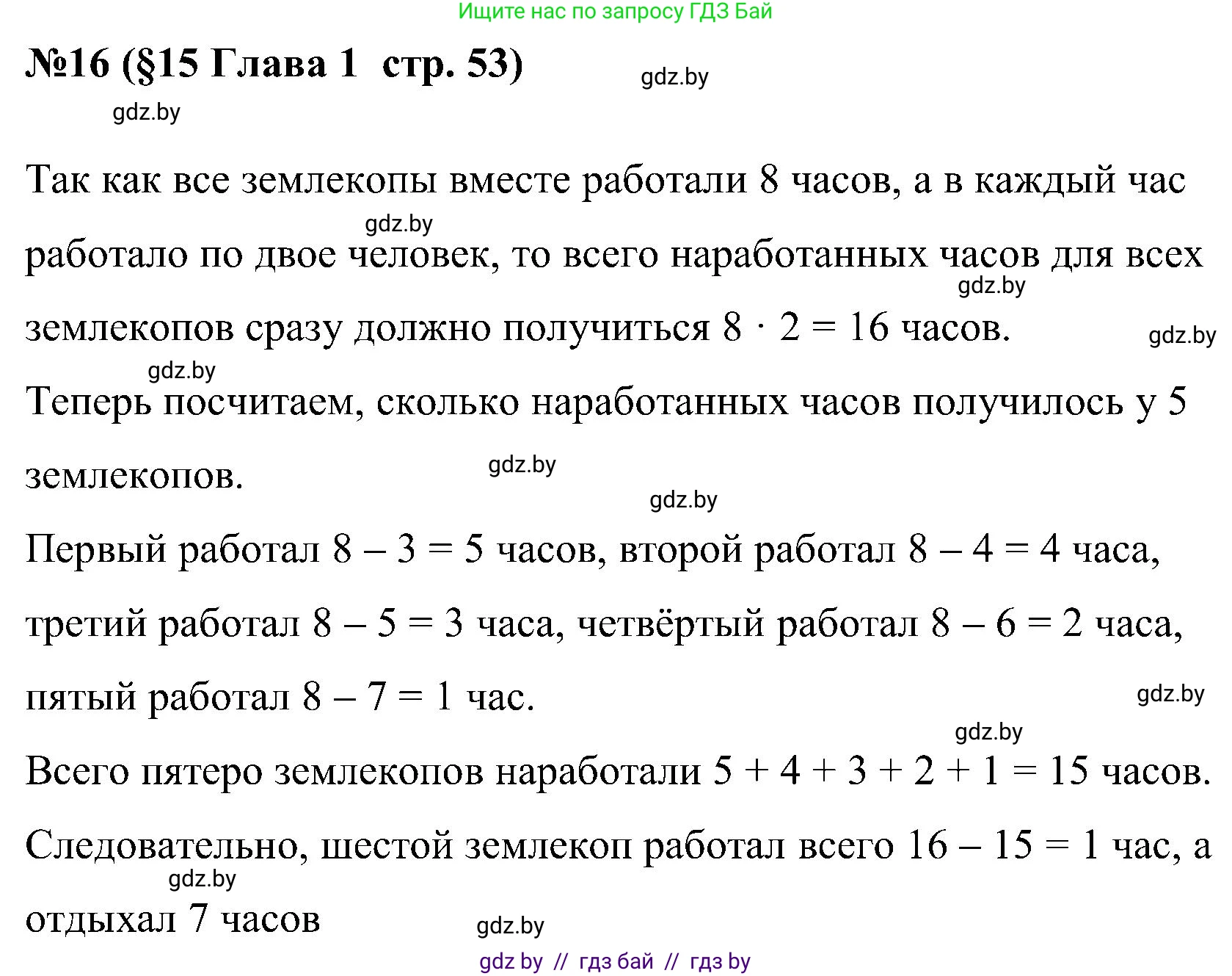 Математика, 5 класс Сборник задач, авторы: Пирютко Ольга Николаевна, Терешко Оксана Александровна, Герасимов Валерий Дмитриевич, издательство Адукацыя i выхаванне, Минск, 2019, белого цвета, страница 53, номер 16, Решение