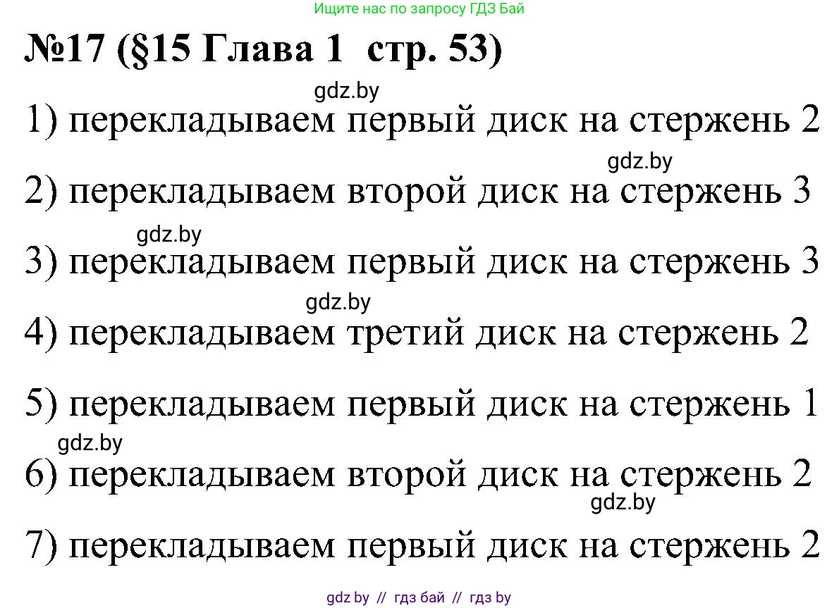 Математика, 5 класс Сборник задач, авторы: Пирютко Ольга Николаевна, Терешко Оксана Александровна, Герасимов Валерий Дмитриевич, издательство Адукацыя i выхаванне, Минск, 2019, белого цвета, страница 53, номер 17, Решение
