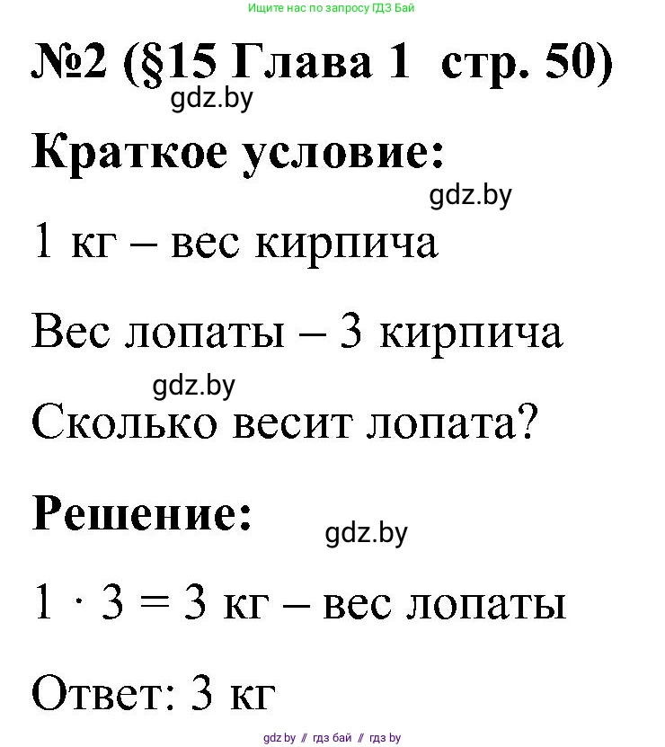Математика, 5 класс Сборник задач, авторы: Пирютко Ольга Николаевна, Терешко Оксана Александровна, Герасимов Валерий Дмитриевич, издательство Адукацыя i выхаванне, Минск, 2019, белого цвета, страница 50, номер 2, Решение