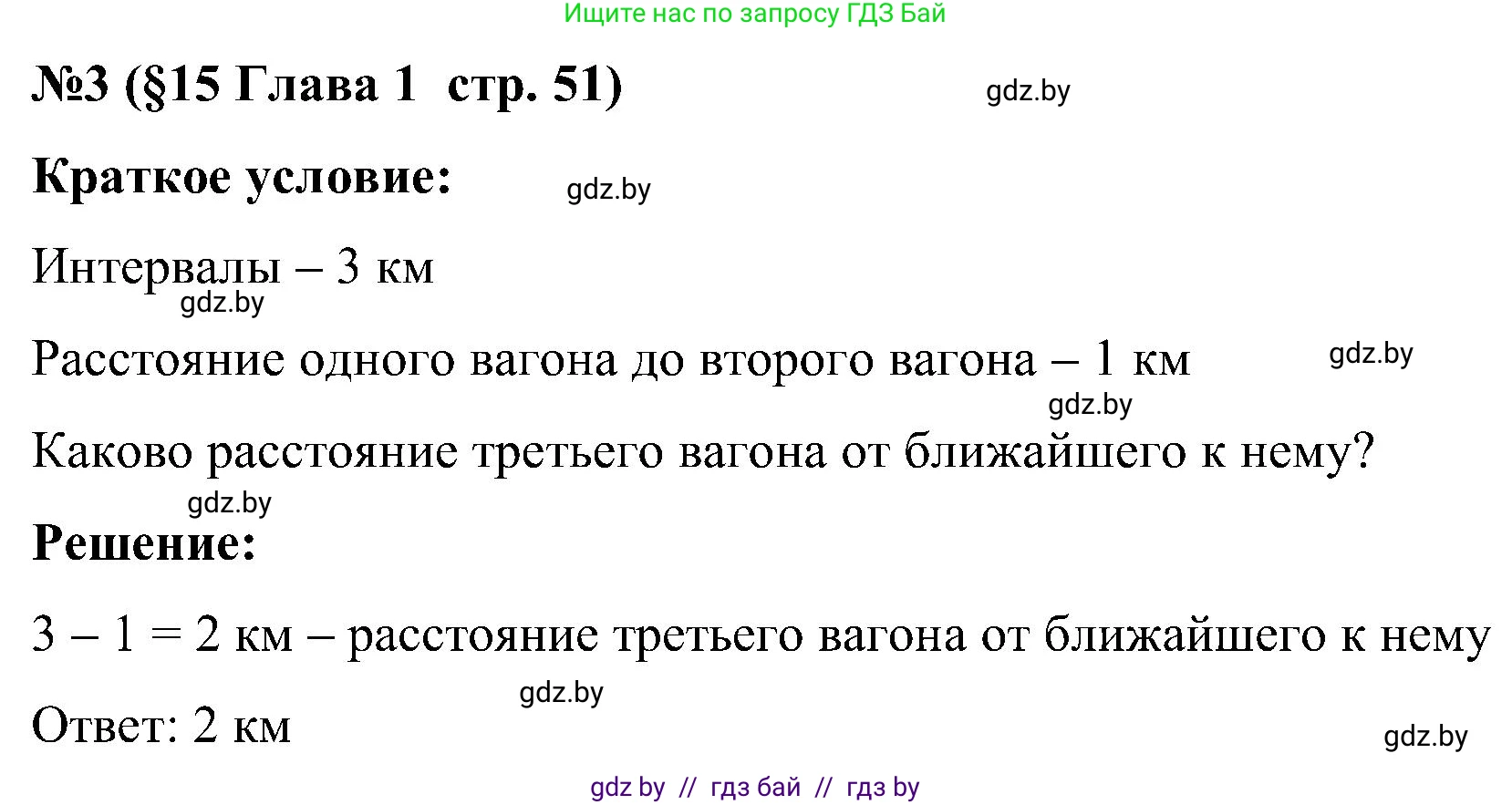 Математика, 5 класс Сборник задач, авторы: Пирютко Ольга Николаевна, Терешко Оксана Александровна, Герасимов Валерий Дмитриевич, издательство Адукацыя i выхаванне, Минск, 2019, белого цвета, страница 51, номер 3, Решение