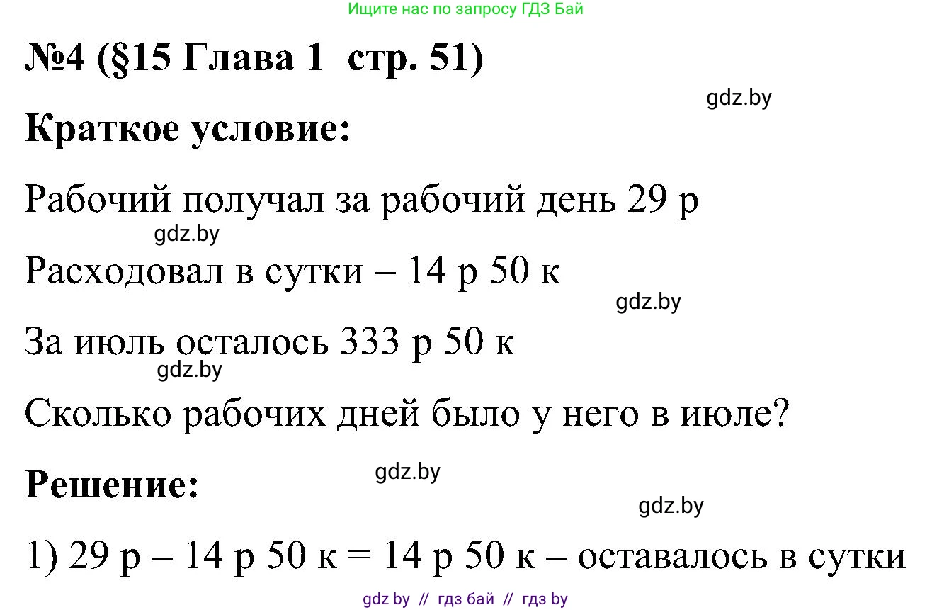 Математика, 5 класс Сборник задач, авторы: Пирютко Ольга Николаевна, Терешко Оксана Александровна, Герасимов Валерий Дмитриевич, издательство Адукацыя i выхаванне, Минск, 2019, белого цвета, страница 51, номер 4, Решение