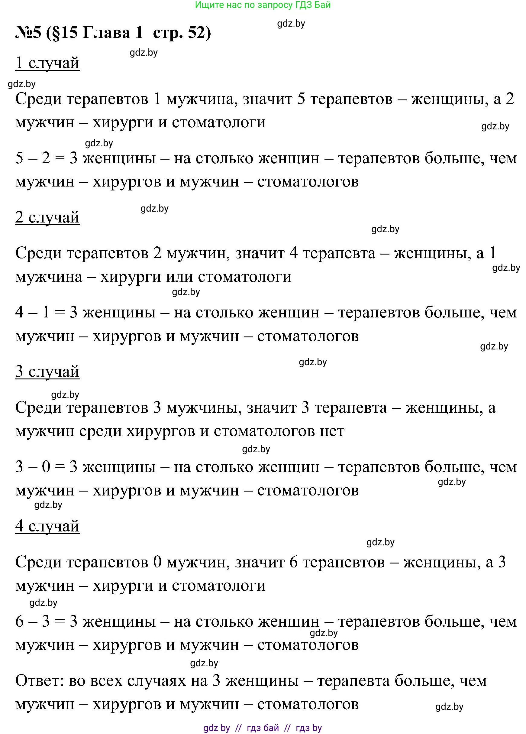 Математика, 5 класс Сборник задач, авторы: Пирютко Ольга Николаевна, Терешко Оксана Александровна, Герасимов Валерий Дмитриевич, издательство Адукацыя i выхаванне, Минск, 2019, белого цвета, страница 51, номер 5, Решение