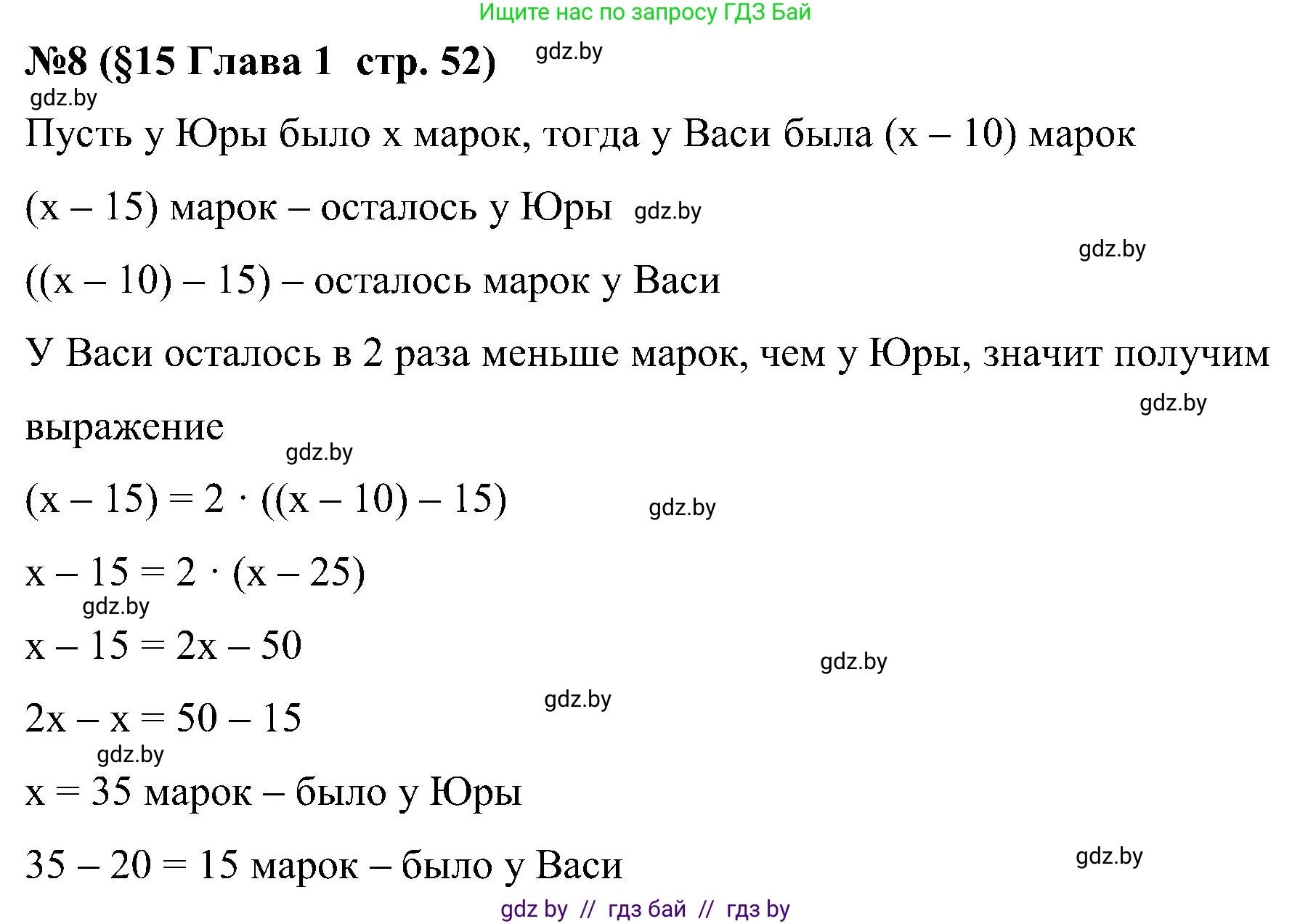 Математика, 5 класс Сборник задач, авторы: Пирютко Ольга Николаевна, Терешко Оксана Александровна, Герасимов Валерий Дмитриевич, издательство Адукацыя i выхаванне, Минск, 2019, белого цвета, страница 52, номер 8, Решение