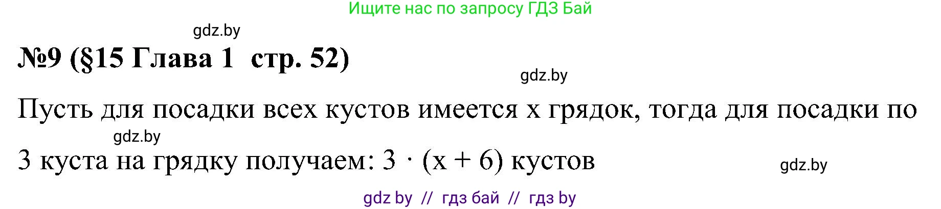 Математика, 5 класс Сборник задач, авторы: Пирютко Ольга Николаевна, Терешко Оксана Александровна, Герасимов Валерий Дмитриевич, издательство Адукацыя i выхаванне, Минск, 2019, белого цвета, страница 52, номер 9, Решение
