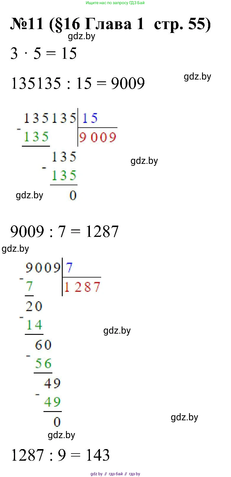 Математика, 5 класс Сборник задач, авторы: Пирютко Ольга Николаевна, Терешко Оксана Александровна, Герасимов Валерий Дмитриевич, издательство Адукацыя i выхаванне, Минск, 2019, белого цвета, страница 55, номер 11, Решение