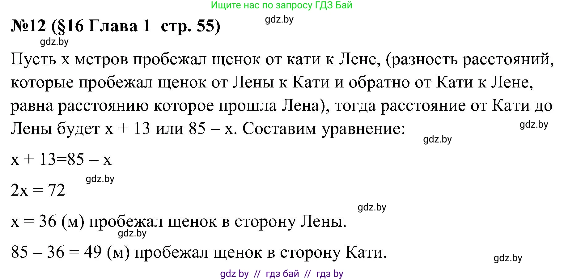 Математика, 5 класс Сборник задач, авторы: Пирютко Ольга Николаевна, Терешко Оксана Александровна, Герасимов Валерий Дмитриевич, издательство Адукацыя i выхаванне, Минск, 2019, белого цвета, страница 55, номер 12, Решение