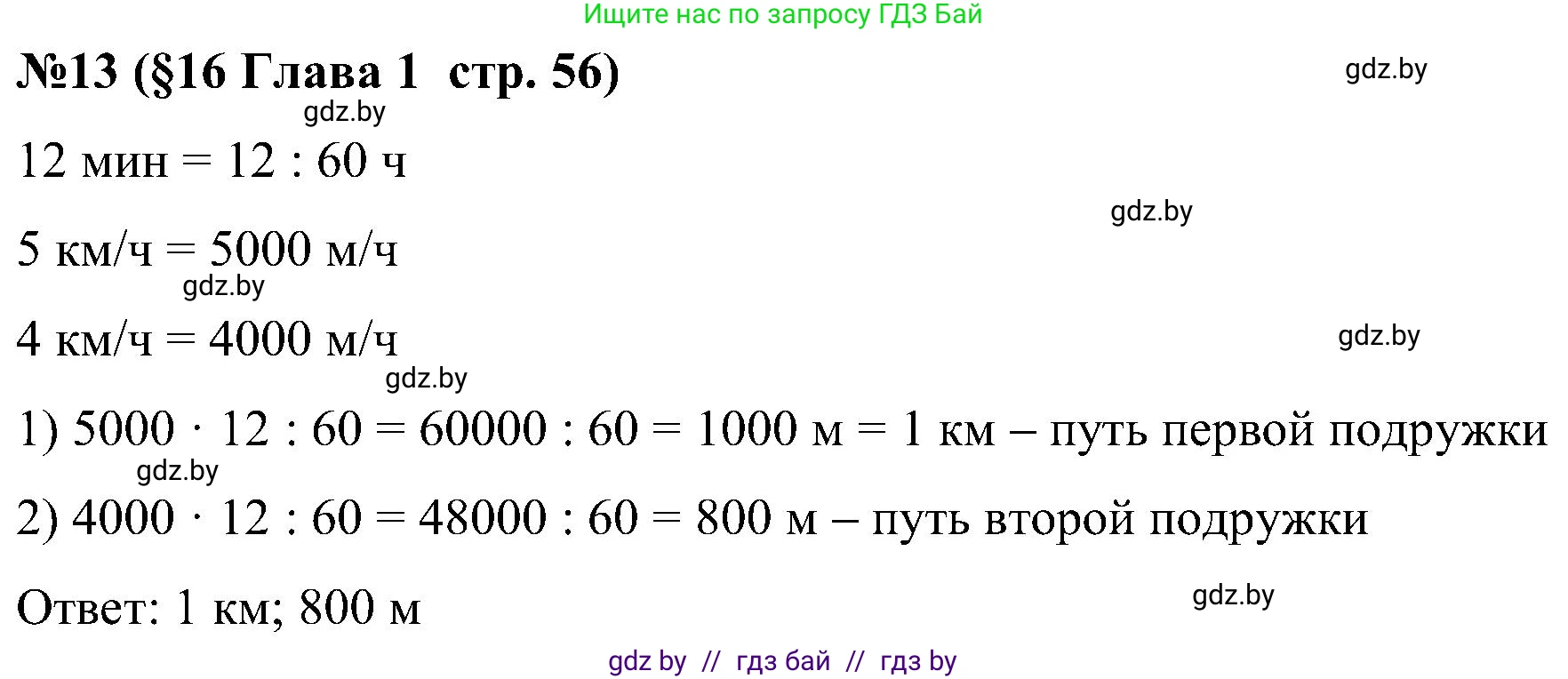 Математика, 5 класс Сборник задач, авторы: Пирютко Ольга Николаевна, Терешко Оксана Александровна, Герасимов Валерий Дмитриевич, издательство Адукацыя i выхаванне, Минск, 2019, белого цвета, страница 56, номер 13, Решение