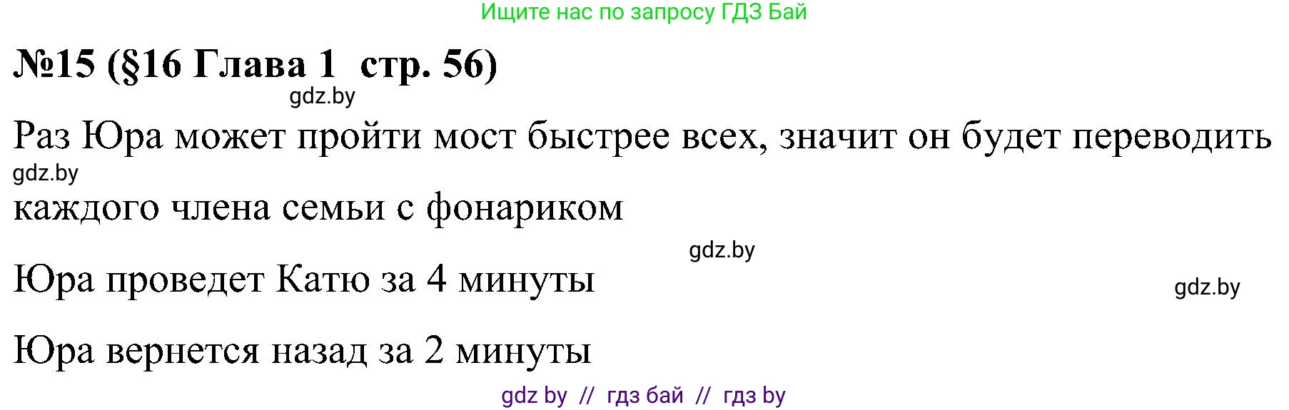 Математика, 5 класс Сборник задач, авторы: Пирютко Ольга Николаевна, Терешко Оксана Александровна, Герасимов Валерий Дмитриевич, издательство Адукацыя i выхаванне, Минск, 2019, белого цвета, страница 56, номер 15, Решение