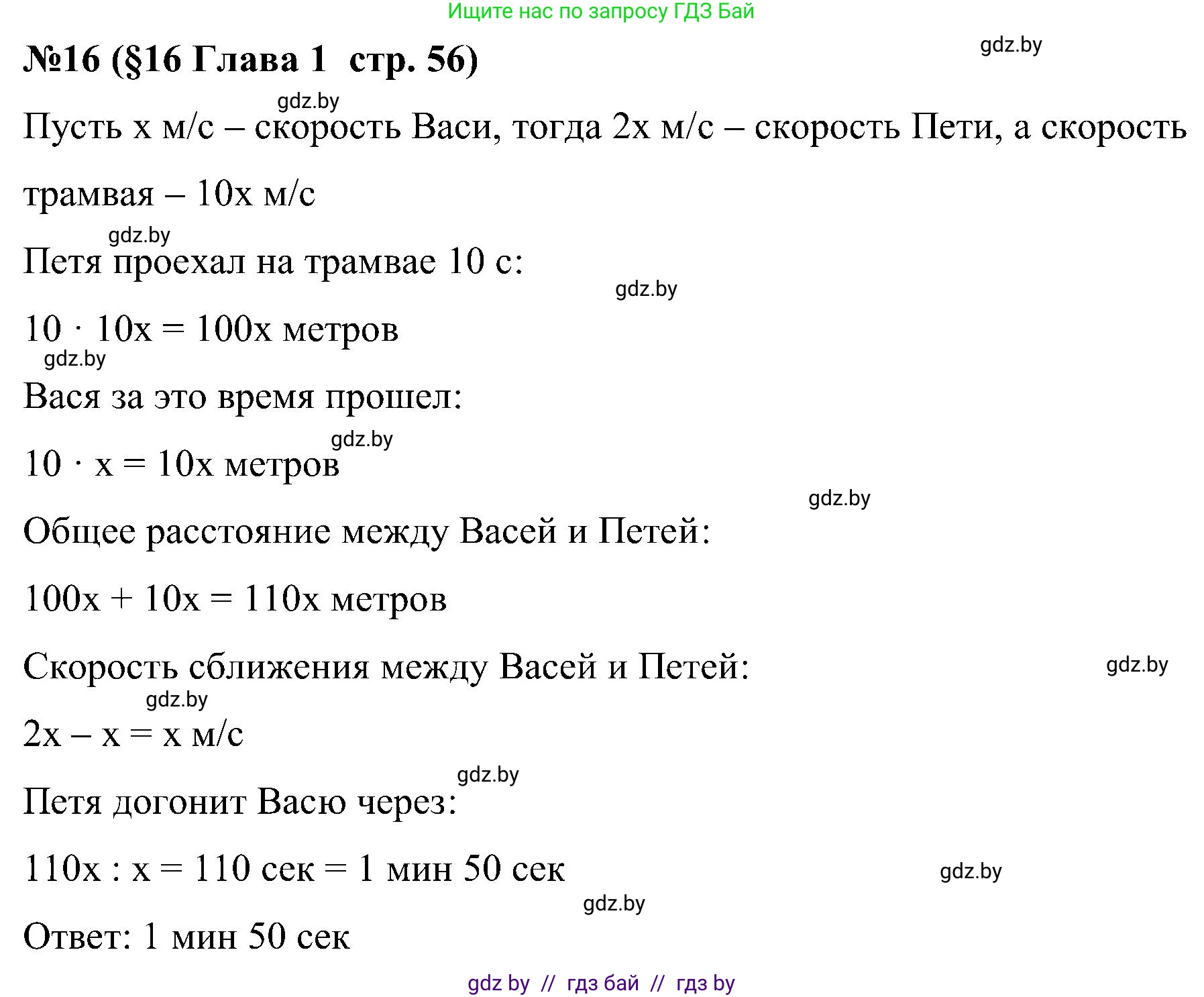 Математика, 5 класс Сборник задач, авторы: Пирютко Ольга Николаевна, Терешко Оксана Александровна, Герасимов Валерий Дмитриевич, издательство Адукацыя i выхаванне, Минск, 2019, белого цвета, страница 57, номер 16, Решение