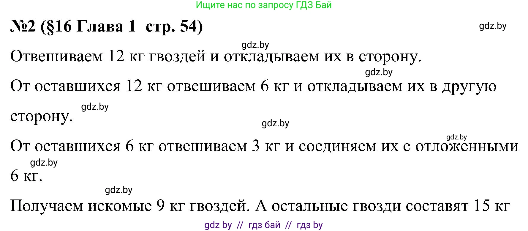 Математика, 5 класс Сборник задач, авторы: Пирютко Ольга Николаевна, Терешко Оксана Александровна, Герасимов Валерий Дмитриевич, издательство Адукацыя i выхаванне, Минск, 2019, белого цвета, страница 54, номер 2, Решение
