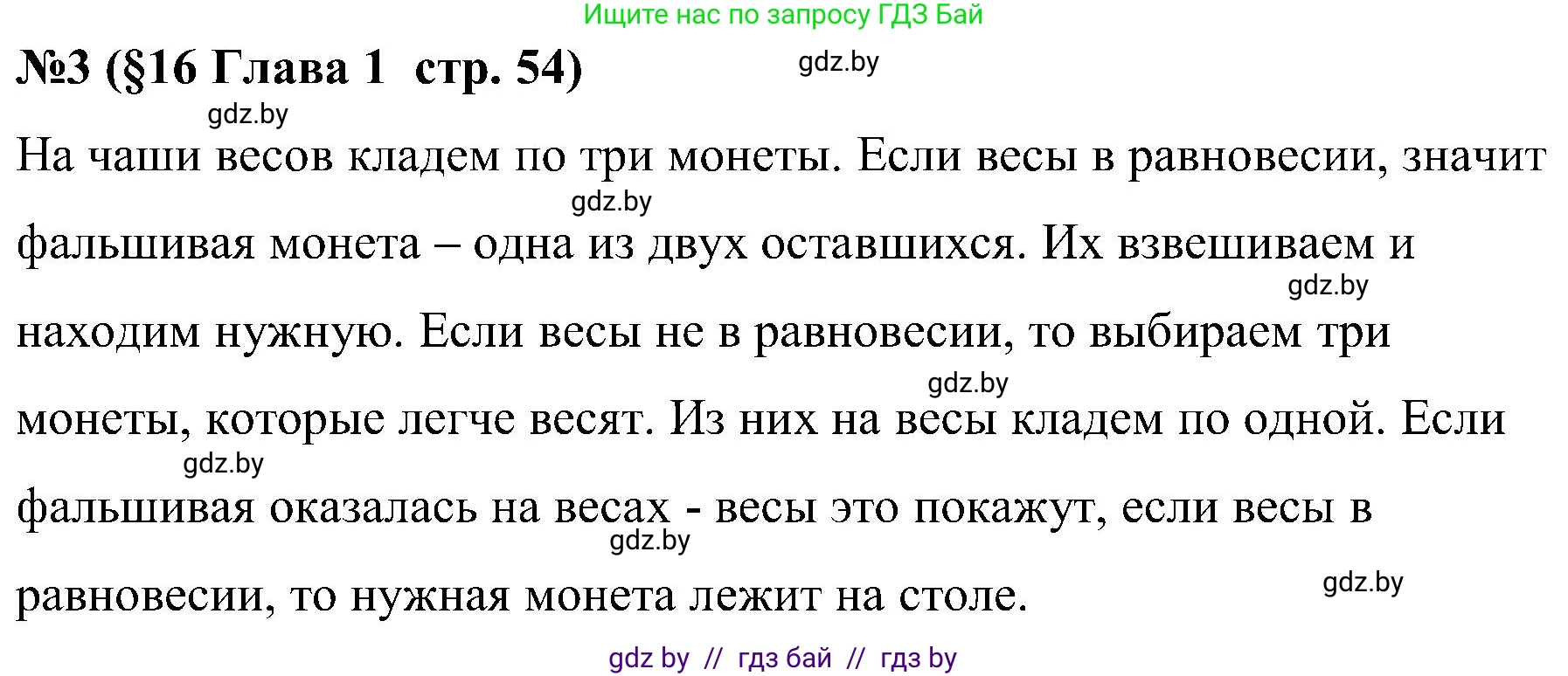 Математика, 5 класс Сборник задач, авторы: Пирютко Ольга Николаевна, Терешко Оксана Александровна, Герасимов Валерий Дмитриевич, издательство Адукацыя i выхаванне, Минск, 2019, белого цвета, страница 54, номер 3, Решение