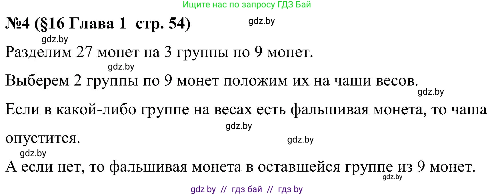 Математика, 5 класс Сборник задач, авторы: Пирютко Ольга Николаевна, Терешко Оксана Александровна, Герасимов Валерий Дмитриевич, издательство Адукацыя i выхаванне, Минск, 2019, белого цвета, страница 54, номер 4, Решение