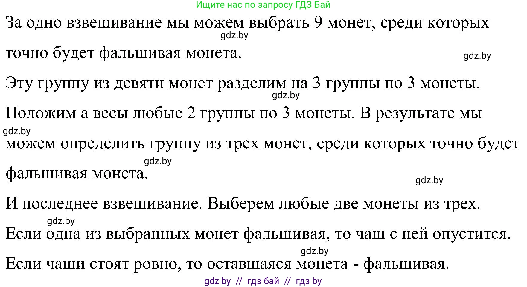 Математика, 5 класс Сборник задач, авторы: Пирютко Ольга Николаевна, Терешко Оксана Александровна, Герасимов Валерий Дмитриевич, издательство Адукацыя i выхаванне, Минск, 2019, белого цвета, страница 54, номер 4, Решение (продолжение 2)