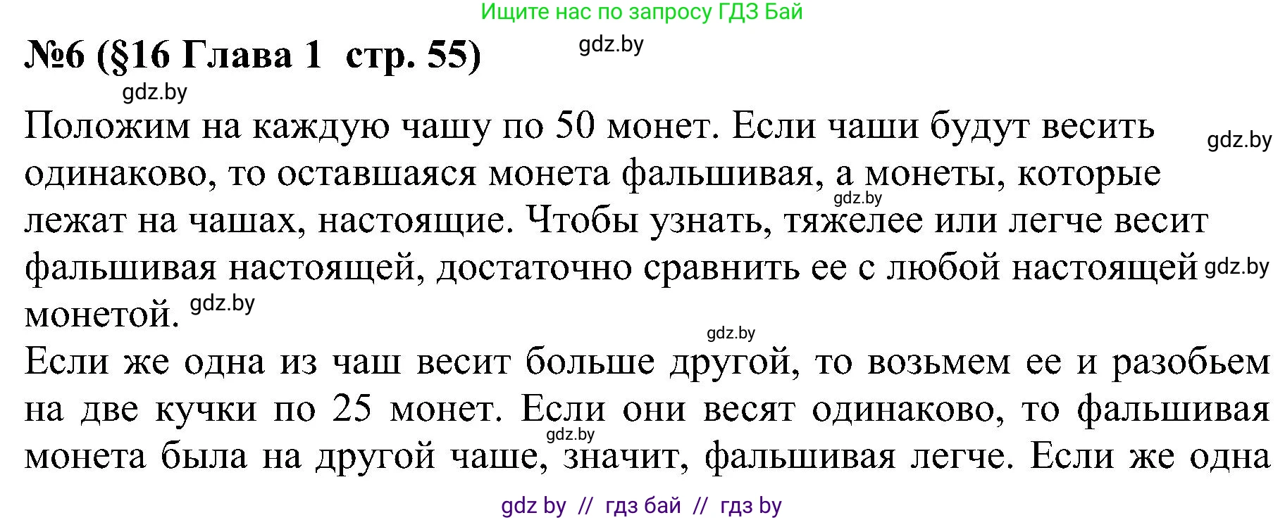Математика, 5 класс Сборник задач, авторы: Пирютко Ольга Николаевна, Терешко Оксана Александровна, Герасимов Валерий Дмитриевич, издательство Адукацыя i выхаванне, Минск, 2019, белого цвета, страница 55, номер 6, Решение