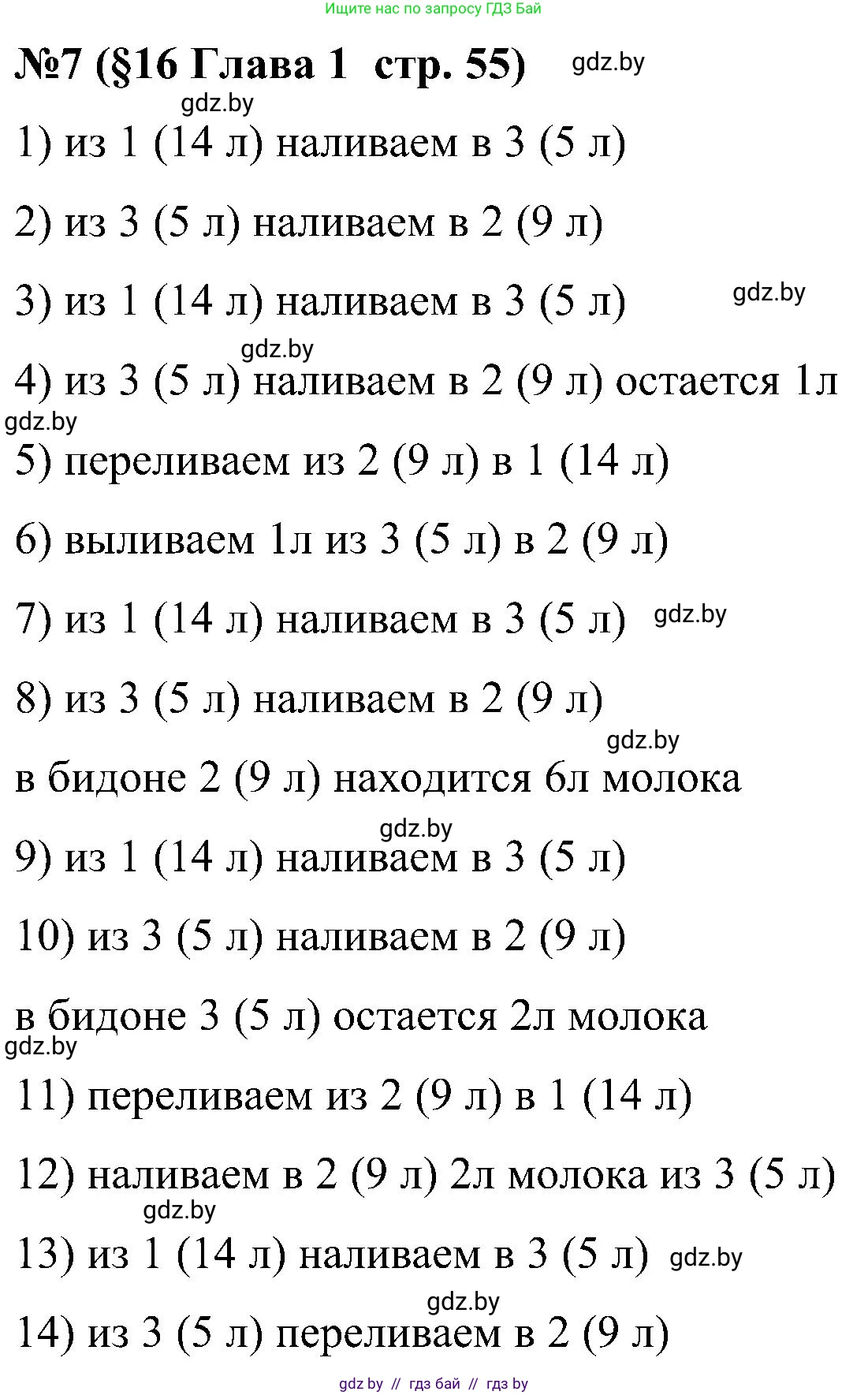 Математика, 5 класс Сборник задач, авторы: Пирютко Ольга Николаевна, Терешко Оксана Александровна, Герасимов Валерий Дмитриевич, издательство Адукацыя i выхаванне, Минск, 2019, белого цвета, страница 55, номер 7, Решение
