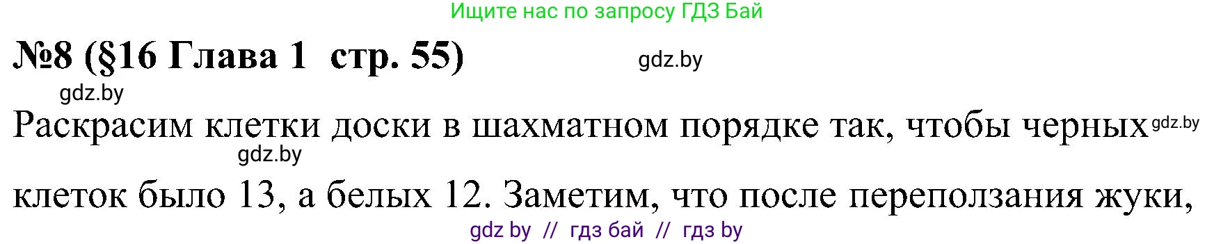 Математика, 5 класс Сборник задач, авторы: Пирютко Ольга Николаевна, Терешко Оксана Александровна, Герасимов Валерий Дмитриевич, издательство Адукацыя i выхаванне, Минск, 2019, белого цвета, страница 55, номер 8, Решение
