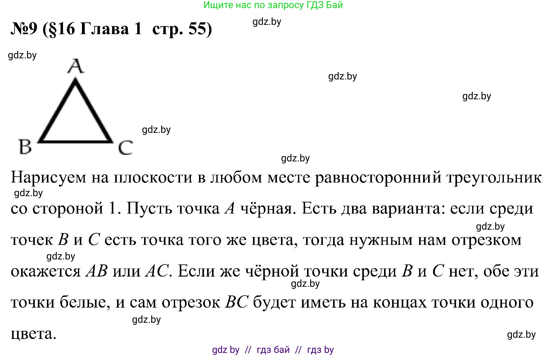 Математика, 5 класс Сборник задач, авторы: Пирютко Ольга Николаевна, Терешко Оксана Александровна, Герасимов Валерий Дмитриевич, издательство Адукацыя i выхаванне, Минск, 2019, белого цвета, страница 55, номер 9, Решение