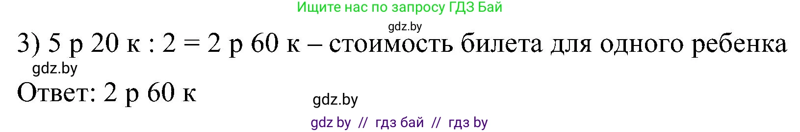 Математика, 5 класс Сборник задач, авторы: Пирютко Ольга Николаевна, Терешко Оксана Александровна, Герасимов Валерий Дмитриевич, издательство Адукацыя i выхаванне, Минск, 2019, белого цвета, страница 63, номер 10, Решение (продолжение 2)