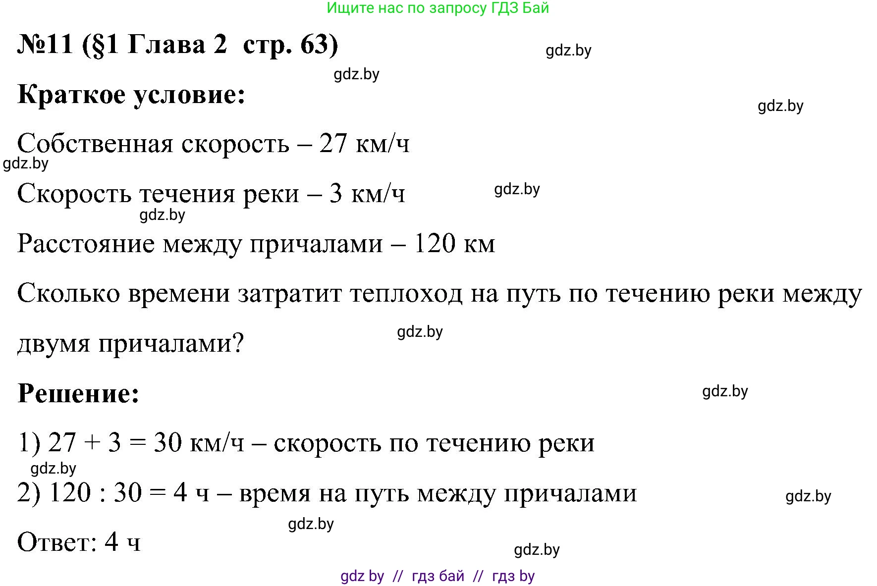 Математика, 5 класс Сборник задач, авторы: Пирютко Ольга Николаевна, Терешко Оксана Александровна, Герасимов Валерий Дмитриевич, издательство Адукацыя i выхаванне, Минск, 2019, белого цвета, страница 63, номер 11, Решение