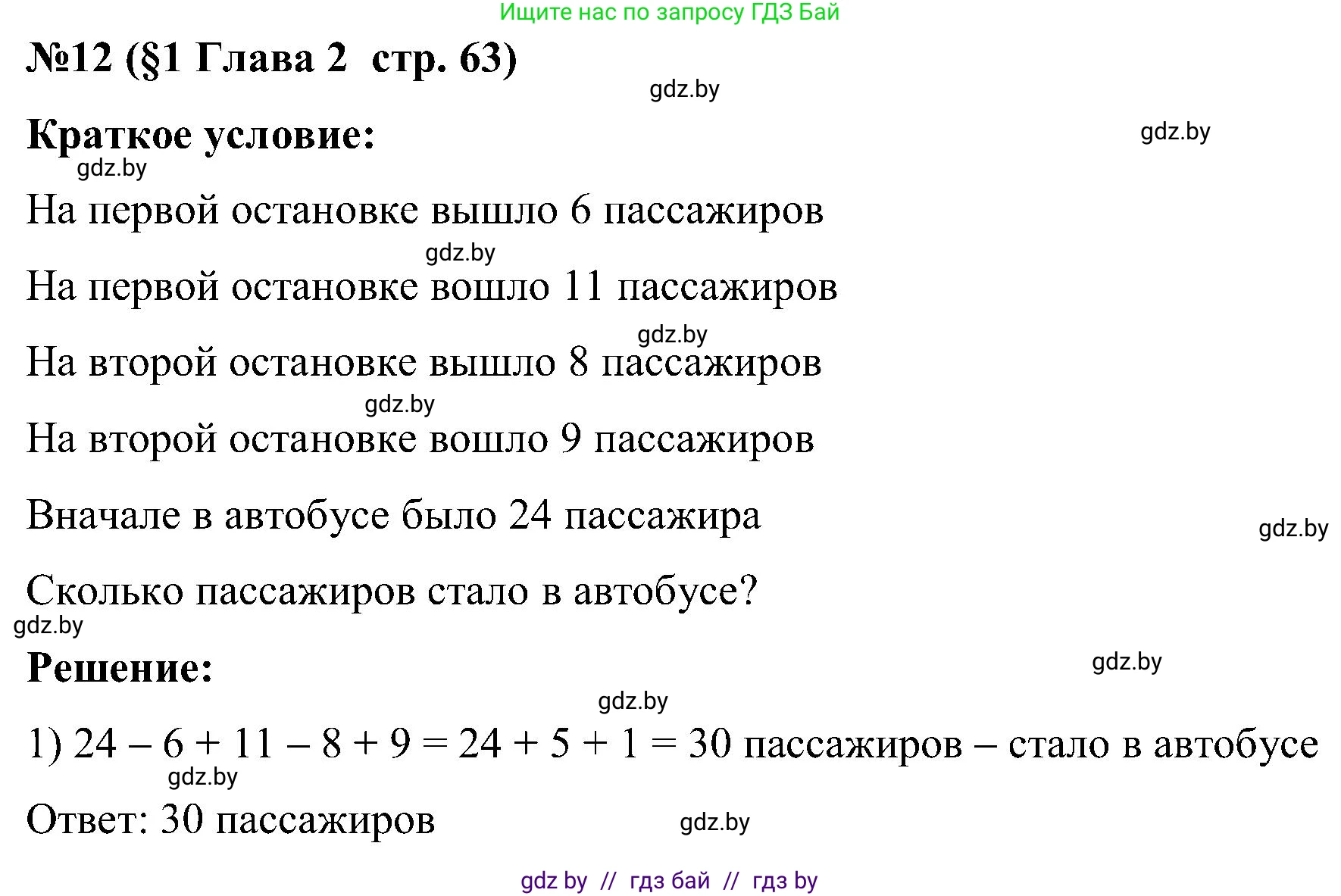 Математика, 5 класс Сборник задач, авторы: Пирютко Ольга Николаевна, Терешко Оксана Александровна, Герасимов Валерий Дмитриевич, издательство Адукацыя i выхаванне, Минск, 2019, белого цвета, страница 63, номер 12, Решение